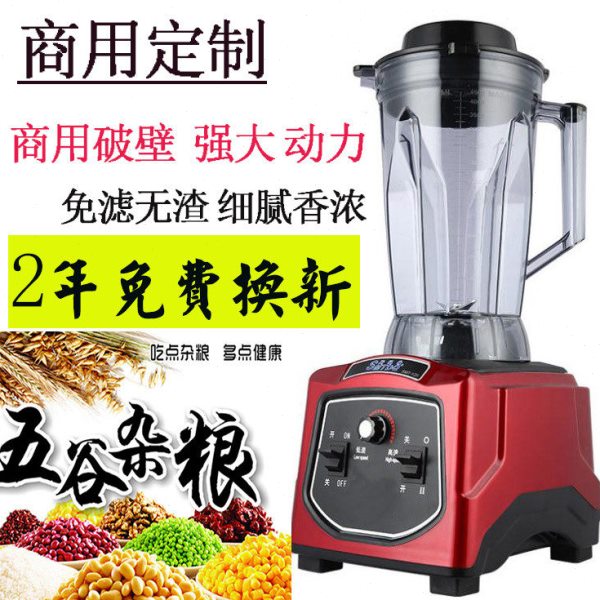 4.5升大容量破壁料理机 商用现磨无渣豆浆 冰沙机 鲜榨玉米汁机