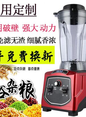 4.5升大容量破壁料理机 商用现磨无渣豆浆 冰沙机 鲜榨玉米汁机