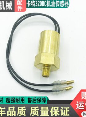 挖掘机配件卡特307 200B 312 320V1V2/B/C/D机油压力传感器感应塞