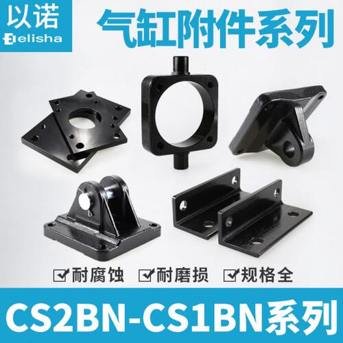CS2BN/CS1BN气缸安装附件单耳法兰板双耳脚架中间耳轴CA/CB/FA/LB