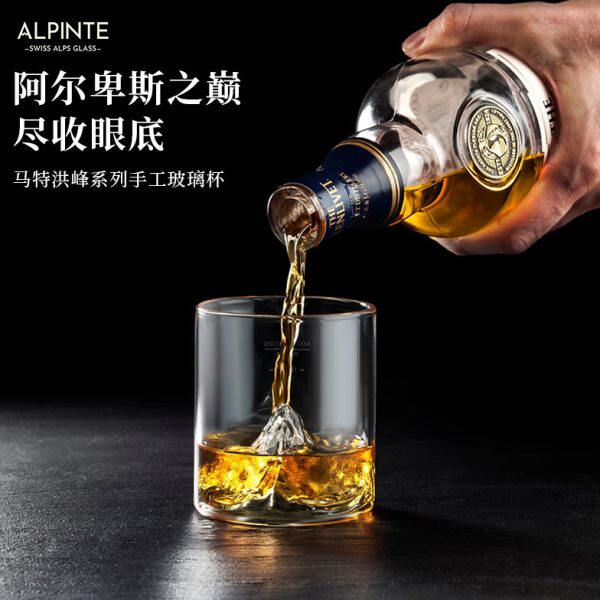 瑞士代购特色伴手礼 ALPINTE马特洪峰玻璃杯水杯威士忌啤酒烈酒杯