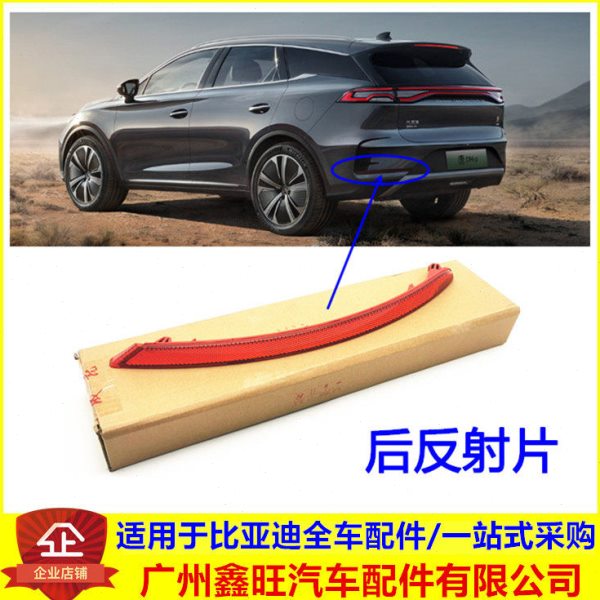 适配比亚迪唐DMP后雾灯 唐dmi冠军荣耀 腾势N8反射灯片 后杠灯器