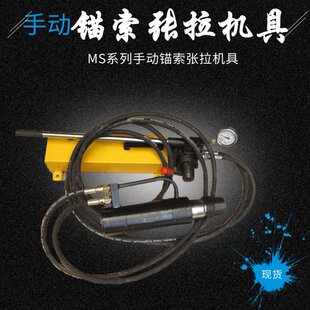 矿用锚索张拉机具MS15/120MS18/180MS19/180MS19/300MS22/300隧道