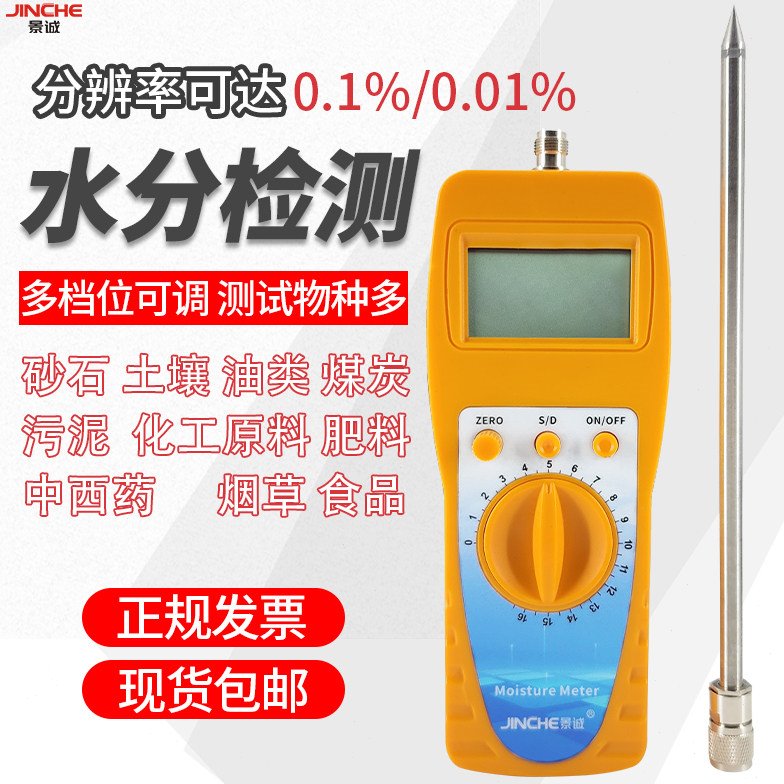 砂石土壤水分仪河沙子污泥肥料煤炭水分测定仪检测仪含水率测试仪