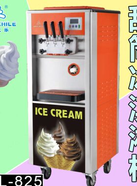 冰之乐冰淇淋机 BQL-825商用甜筒机 软冰机 甜筒冰激凌机