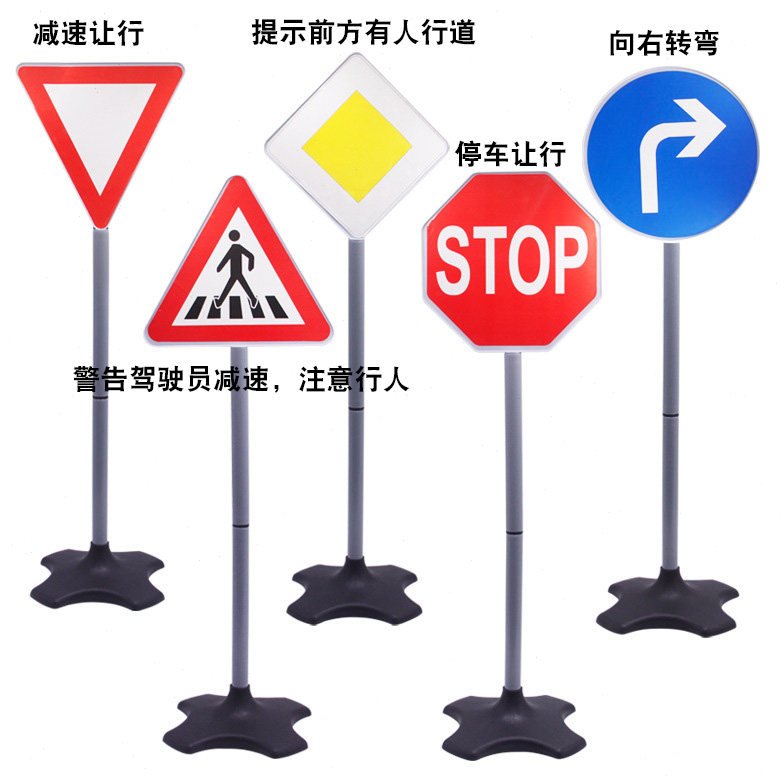 交通指示牌交通标志牌道路指示牌标志交通牌道路安全幼儿园好来