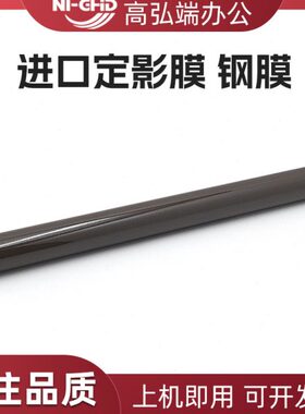 适用理光MP2554定影膜 3054 3554 4054 5054 6054 2555 3035 3555