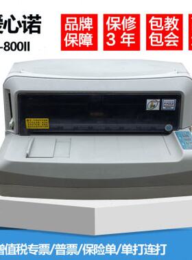 飞机票行程保险单打印 航天信息SK800II 得实DS1700民航专用打印