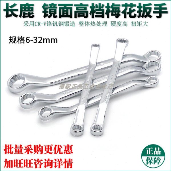 长鹿CL 镜面梅花扳手组套双头梅花眼镜扳手六角头拆卸安装401212