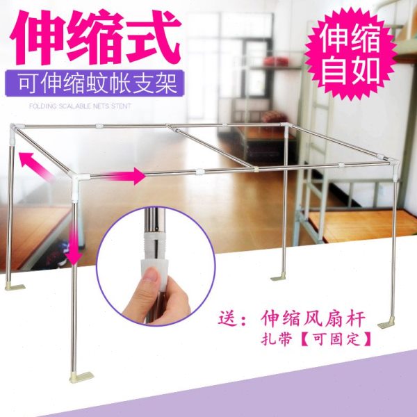 伸缩不锈钢支架蚊帐床帘支架大学生寝室宿舍单人床上下铺送风扇杆