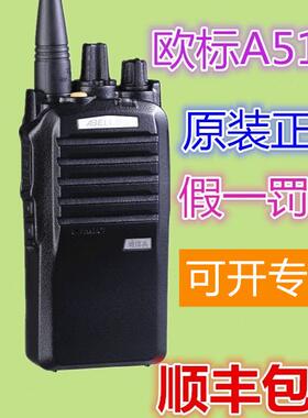 原装ABELL欧标通信兵A511对讲机A510专业无线手持机手台