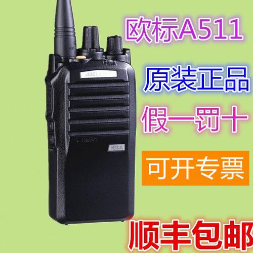 原装ABELL欧标通信兵A511对讲机A510专业无线手持机手台