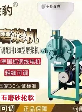 180型电动磨浆机商用大型打米浆机烤饼煎饼糊水磨干湿米糕豆浆机
