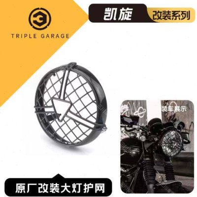 大灯护网凯旋原厂改装大灯护网 凯旋街双/速双/小攀爬/T100/T120