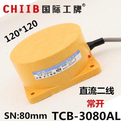 沪工接近开关传感器 TCB-3080AL 直流二线 常开12v 24v 距离80mm