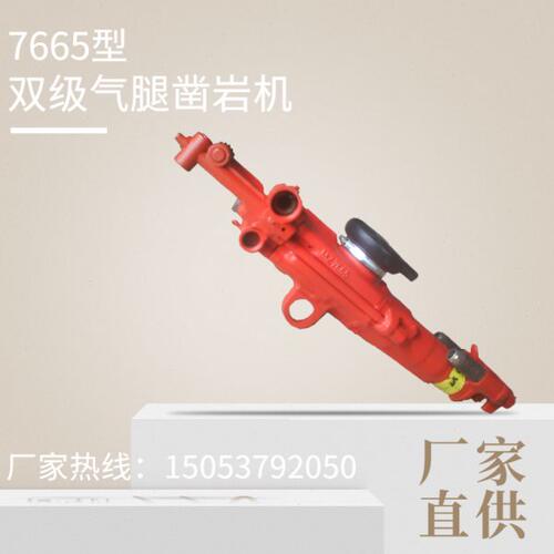 双级气腿式凿岩机 7665凿岩机 YT28钻凿锚杆孔 钻凿工作面炮孔