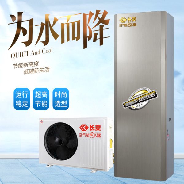 长菱空气能热水器 汕头方形家用分体150L 空气源热泵机组 智能