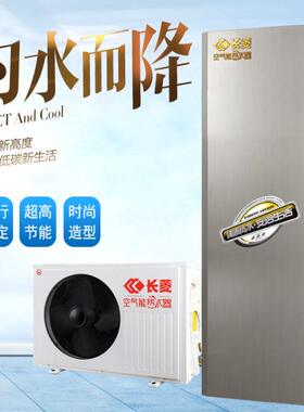 长菱空气能热水器 汕头方形家用分体150L 空气源热泵机组 智能