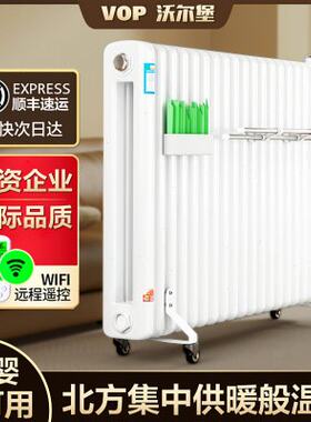 沃尔堡智能注水加水电暖气片家用水暖取暖器加热水电暖器节能省电