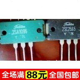 【家电维修】进口拆机功放对管 2SC2565 2SA1095 测试好
