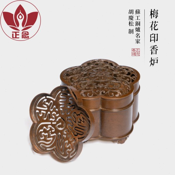 庆松堂苏工铜炉名家胡庆松制紫铜梅花印香炉复古熏香炉打香篆香薰
