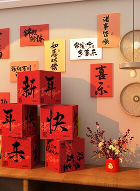 2024过龙新年装饰品春节场景布置盒子氛围墙桌面摆件客厅快乐福字