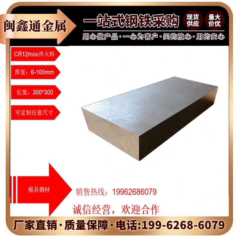 熟料 CR12mov 硬料 模具钢材 冲子料 冲头料 已热处理 真空淬火料