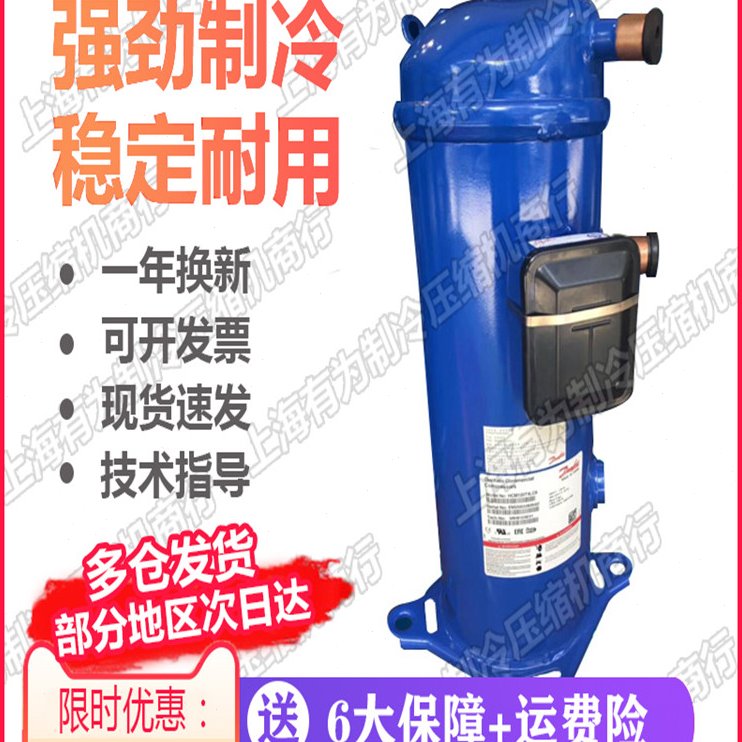 HRM032U4 HRM034U4 HRM038U4丹佛斯涡旋空调空气能冷库制冷压缩机