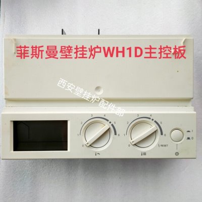 德国菲斯曼壁挂炉WH1D主板电路板主控电脑板显示屏控制板原装配件