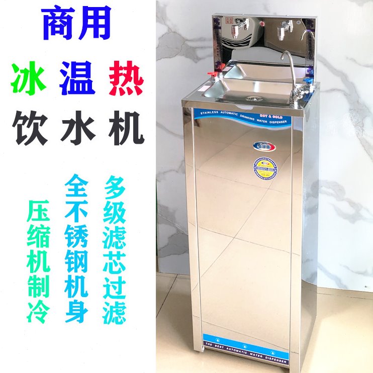 金味泉饮水机商用不锈钢立式直饮水机开水器压缩机制冷冰温热水机