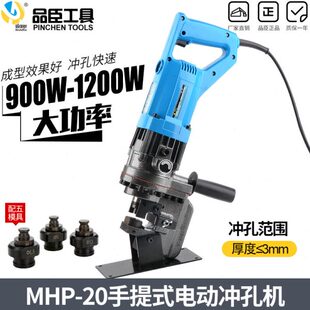 MHP 冲孔机角钢角铁槽钢光伏支架C型钢冲孔器打孔机 20电动手提式