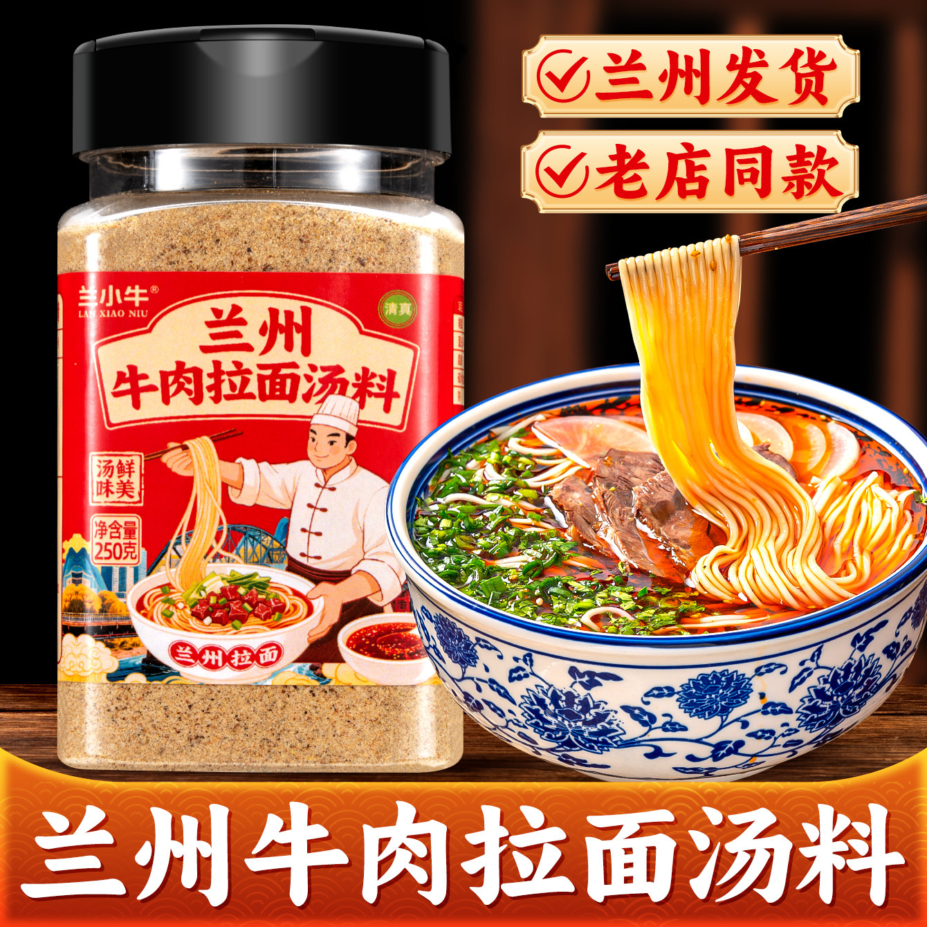 兰州牛肉拉面汤料家用煮面调味料