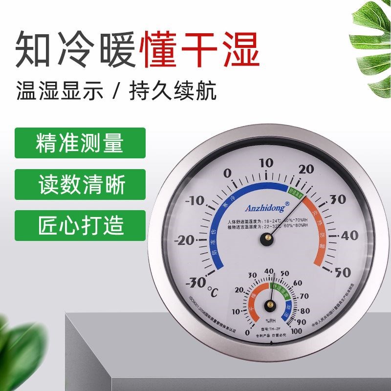 供应家用指针式室内温度计湿度计工业 TH2F 家居房温湿度计