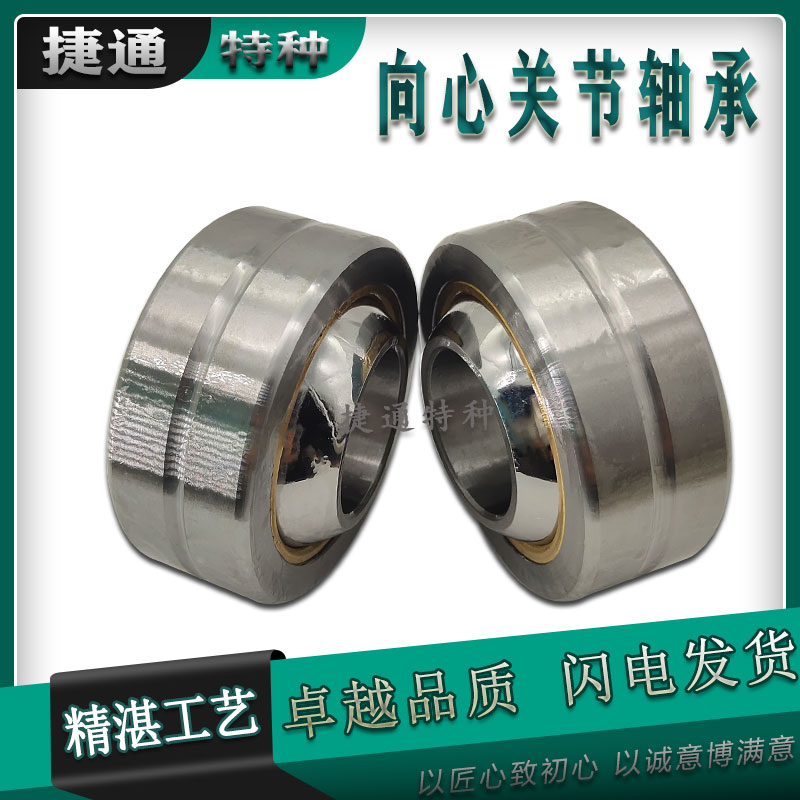 非标向心关节轴承油孔 JS 5 6 8 10 12 14 16 18 20 22 25 28 30