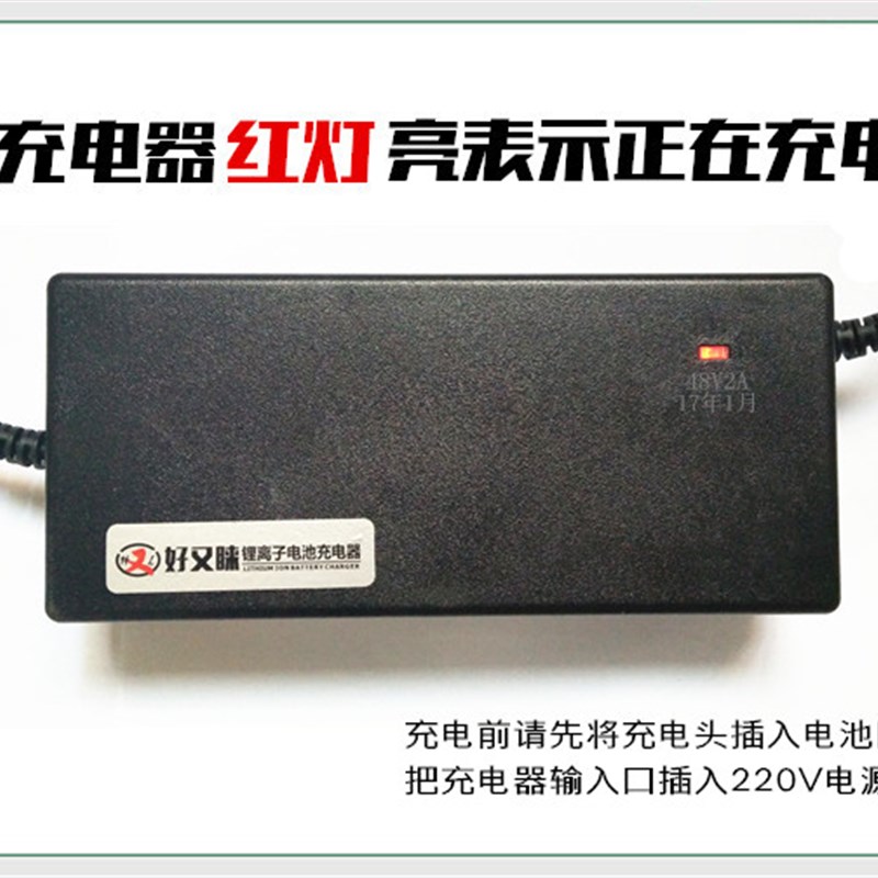 电动车锂电池组充电器,36V/48V锂电电动自行车充电器。