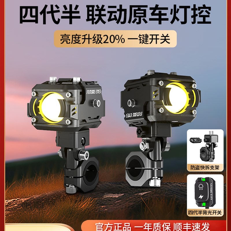 未来之眼F150摩托车外置射灯快拆隐藏式电动车灯12V强光超亮LED灯