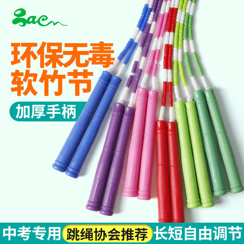 绿动软竹节跳绳儿童小孩学生幼儿入门花样花式拍子2.8M可调节