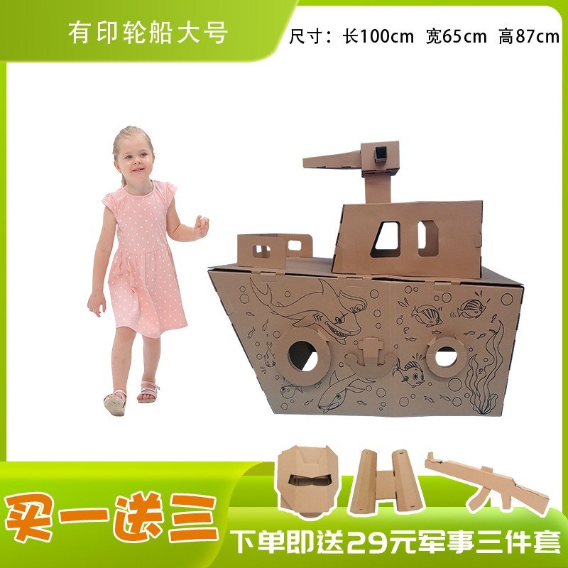 儿童手工制作材料可穿戴055驱逐舰战列舰轮船纸箱板diy幼儿园区角
