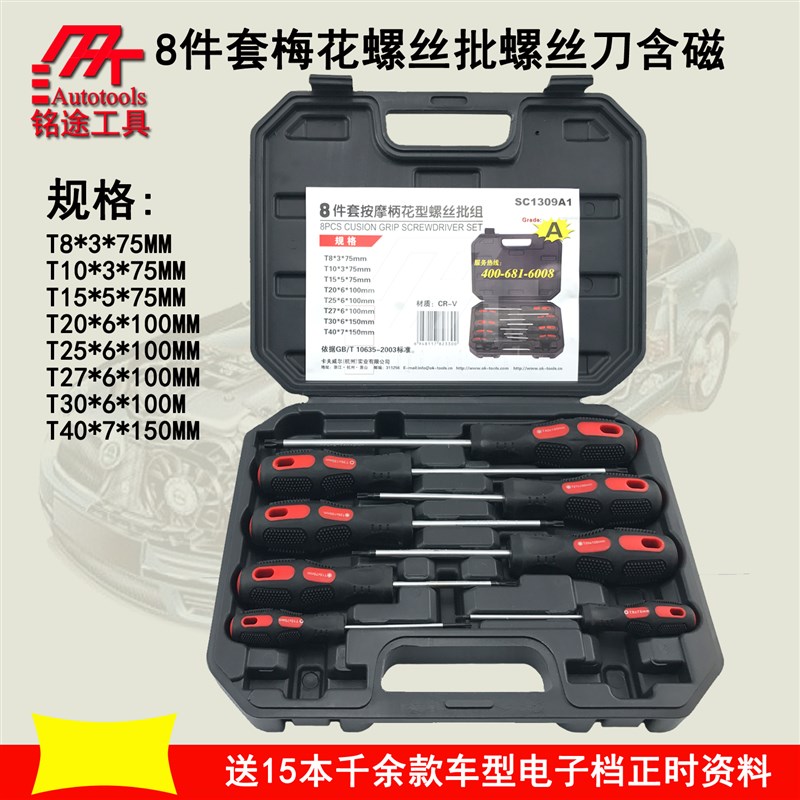 8件24件梅花螺丝刀内六角螺丝批星型米字型批头T20T25T27T30含磁