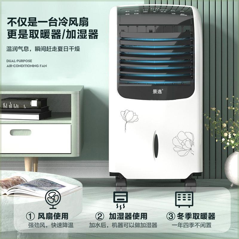 景逸空调扇冷暖两用冷风机家用冷气机制冷小型水空调移动冷风扇