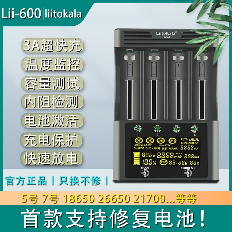 Lii600智能18650充电器21700容量检测26650锂电镍氢多功能5号7号