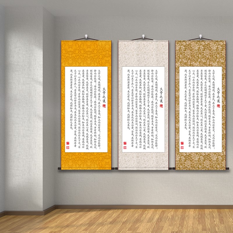 大学之道书法挂画朱熹书房教室办公室培训班儒学经典字画装裱卷轴