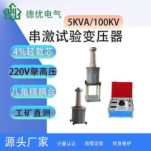 5KVA 100KV串激试验变压器串级控制箱高压试验