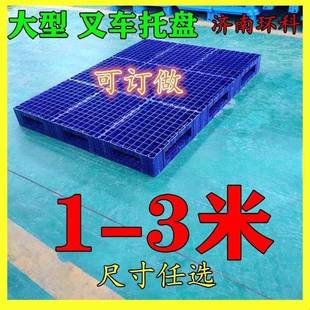 山东塑料托盘川字网格大型异形叉车托盘仓储物流重型托盘低价