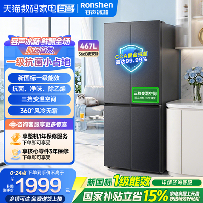 【自营】新款容声467L十字四开门新一级能效无霜家用电冰箱122