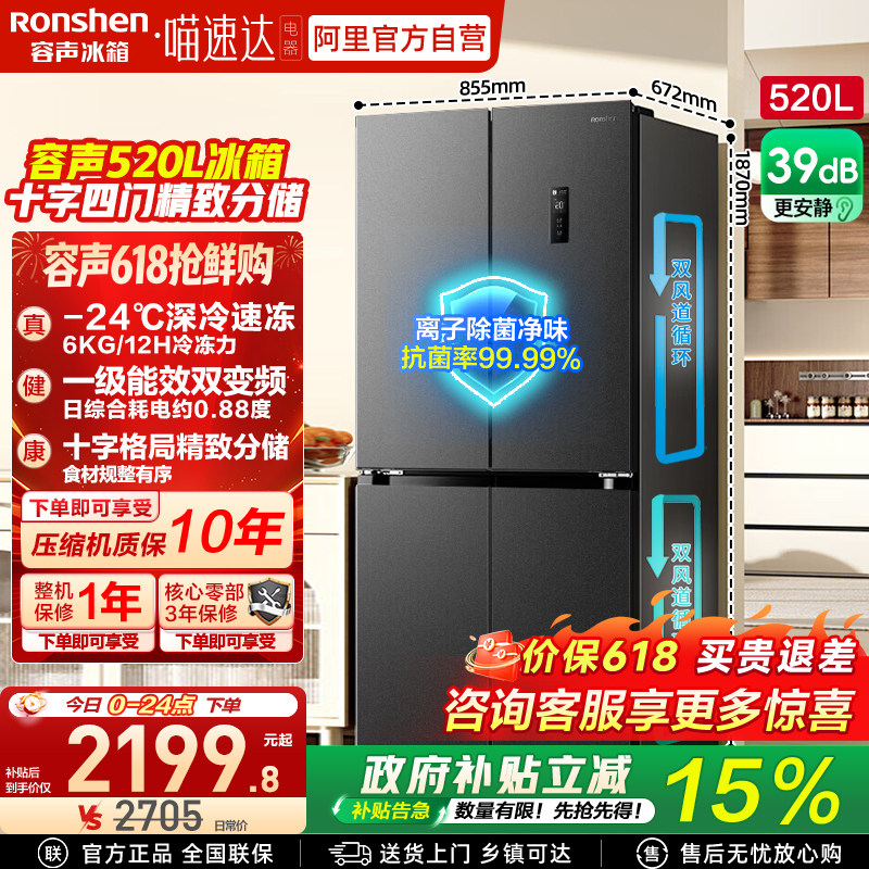 容声520L十字双开四门一级能效风冷无霜家用大容量电冰箱122