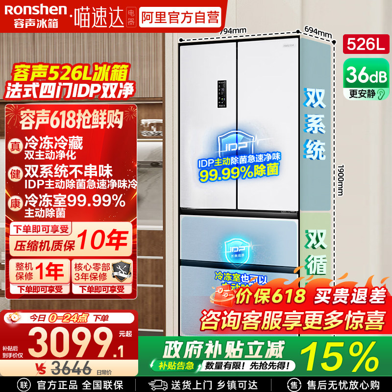 容声526L双净双系统循环法式多门四开门冰箱家用一级能效白色122