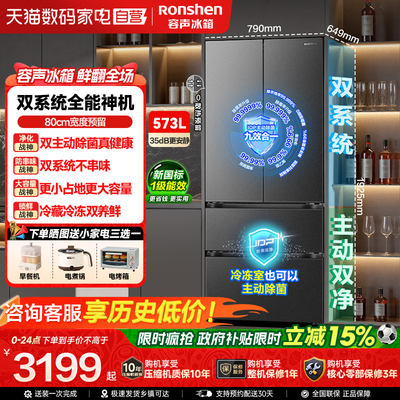 容声战神573L双系统法式嵌入冰箱