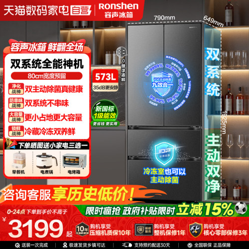 容声战神573L双系统法式嵌入冰箱