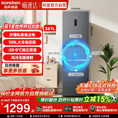 容声冰箱261L三门冰箱小户型中变温一级能效风冷无霜变频节能122
